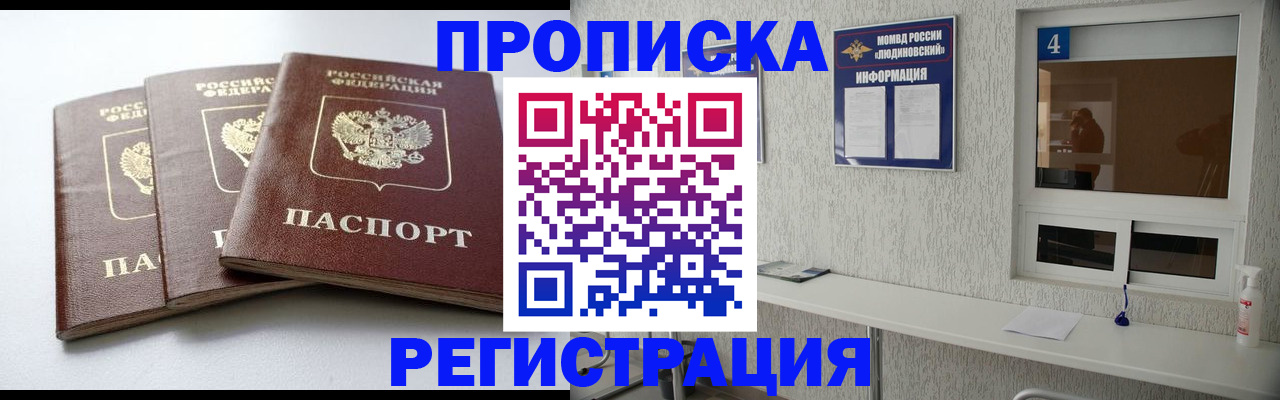 прописка для работы в Избербаше